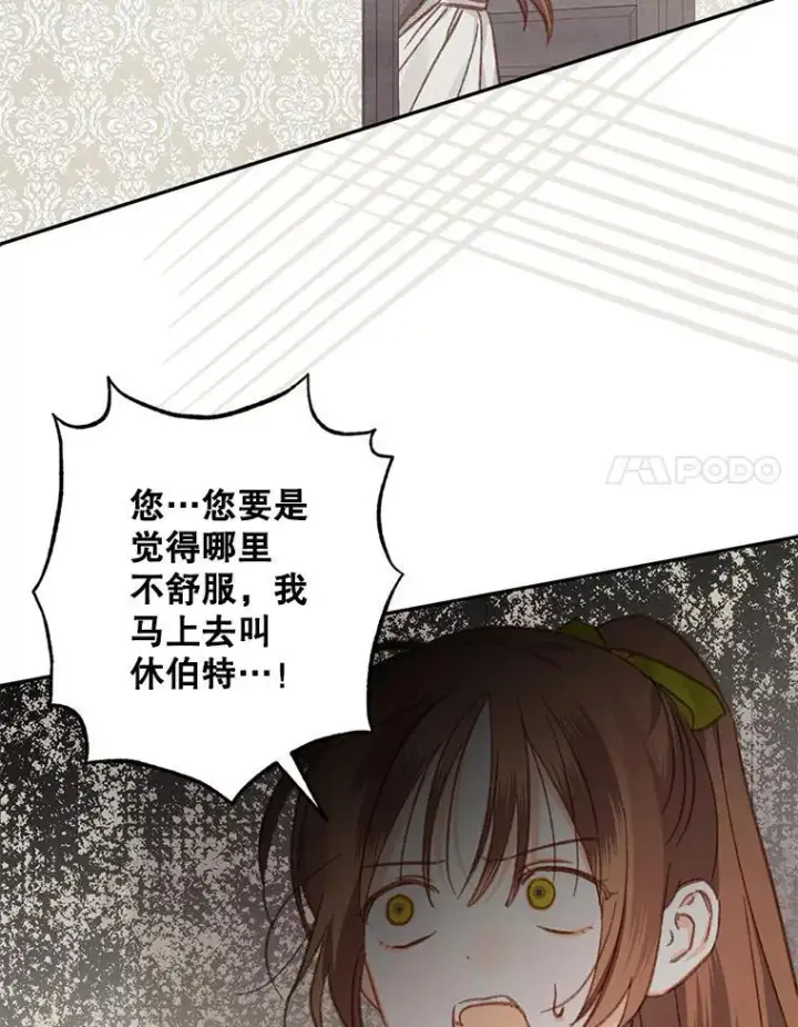 漫画《在恐怖游戏中作为女仆活下去》23.爱恨消绝第104张图