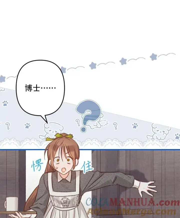 漫画《在恐怖游戏中作为女仆活下去》23.爱恨消绝第109张图