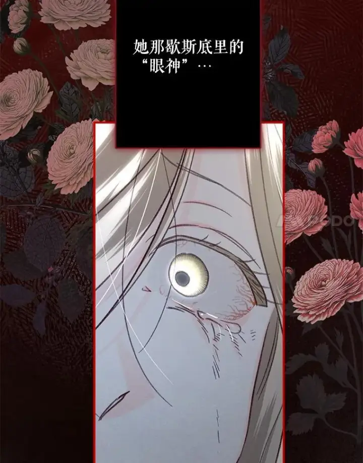 漫画《在恐怖游戏中作为女仆活下去》23.爱恨消绝第11张图