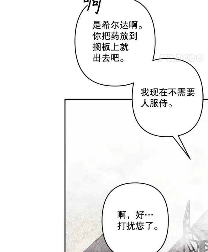 漫画《在恐怖游戏中作为女仆活下去》23.爱恨消绝第111张图