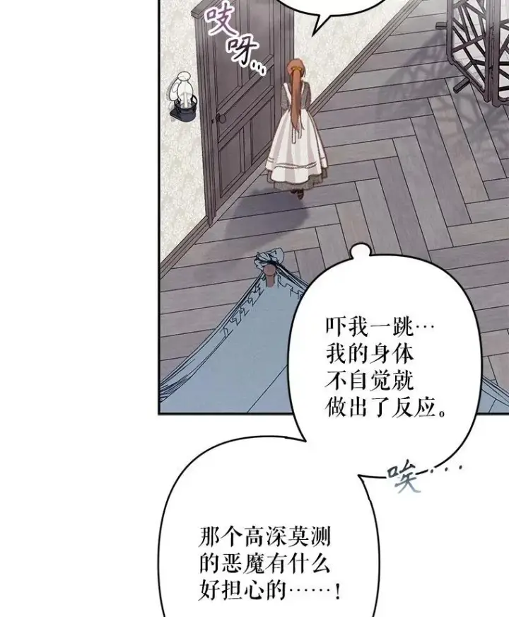 漫画《在恐怖游戏中作为女仆活下去》23.爱恨消绝第112张图