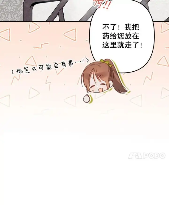 漫画《在恐怖游戏中作为女仆活下去》23.爱恨消绝第114张图