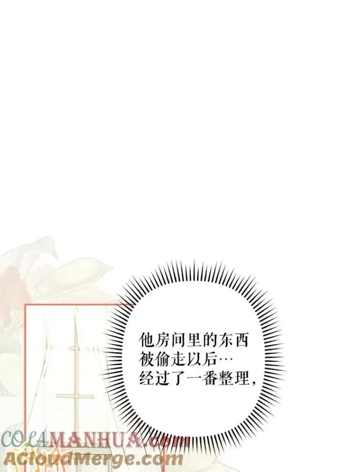 漫画《在恐怖游戏中作为女仆活下去》23.爱恨消绝第117张图