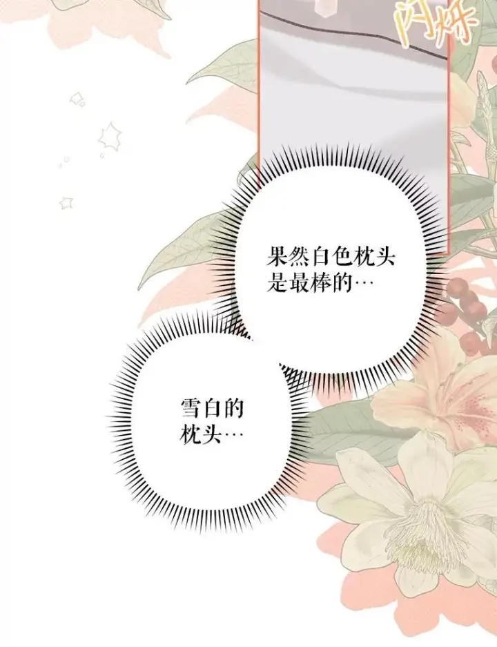 漫画《在恐怖游戏中作为女仆活下去》23.爱恨消绝第119张图