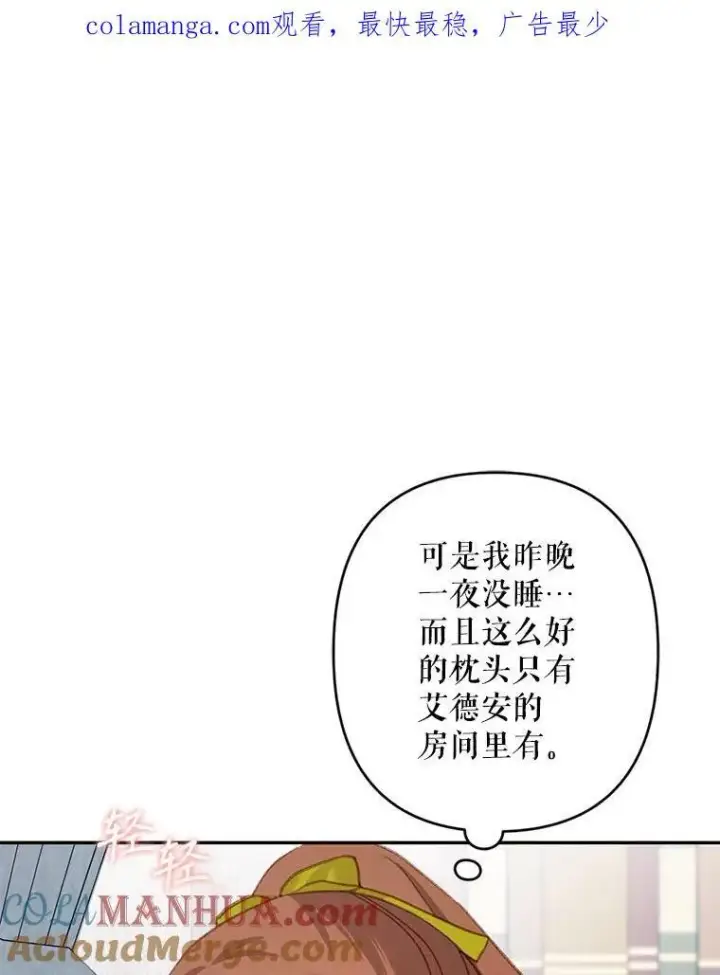 漫画《在恐怖游戏中作为女仆活下去》23.爱恨消绝第135张图