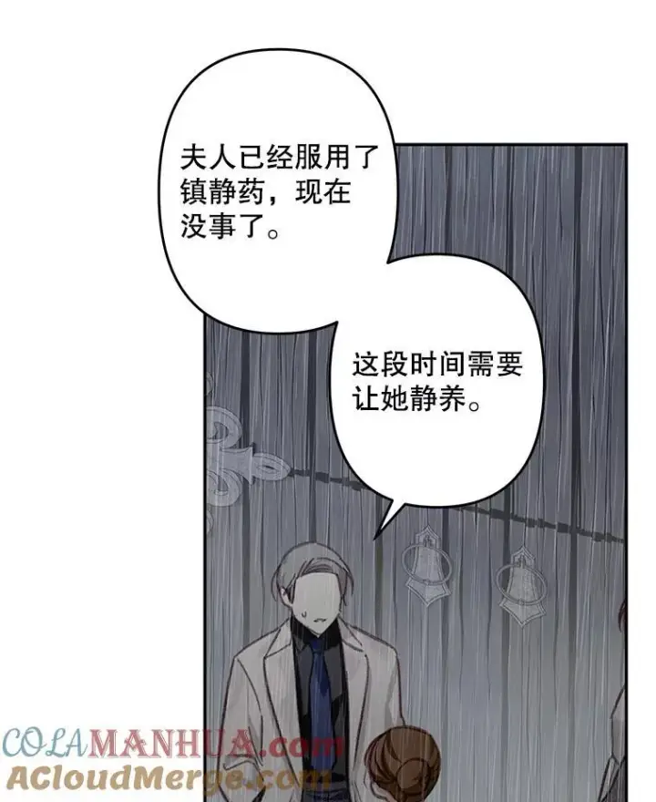 漫画《在恐怖游戏中作为女仆活下去》23.爱恨消绝第21张图
