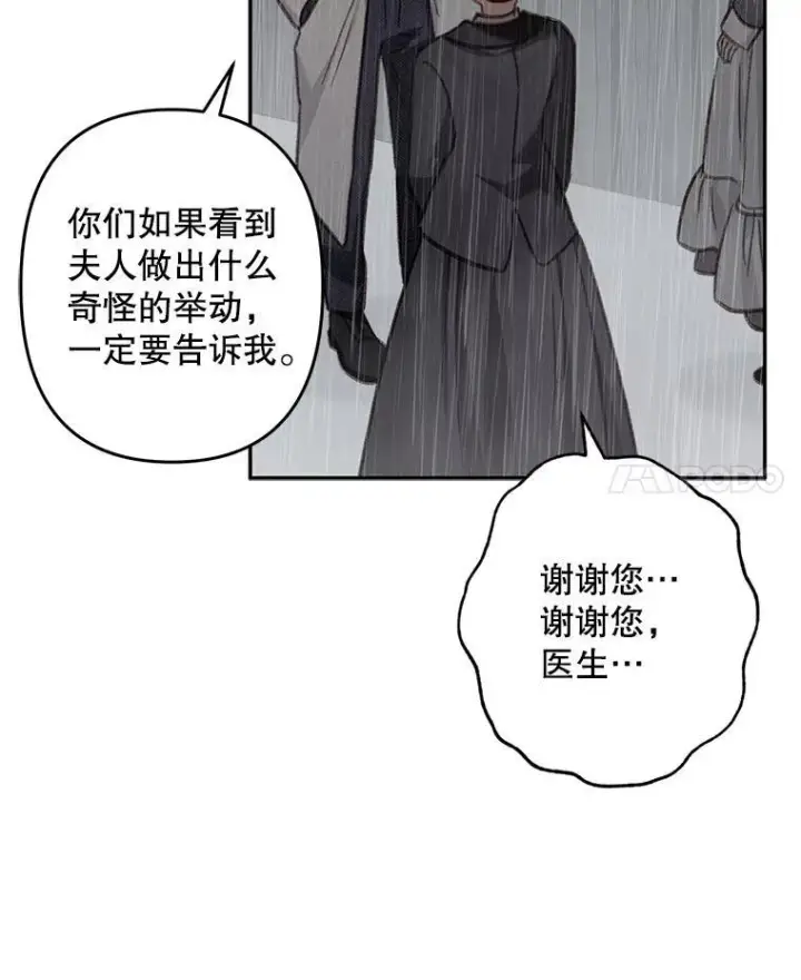 漫画《在恐怖游戏中作为女仆活下去》23.爱恨消绝第22张图