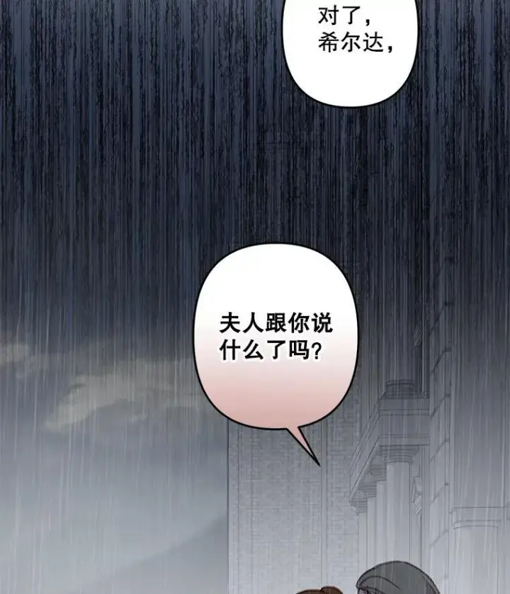 漫画《在恐怖游戏中作为女仆活下去》23.爱恨消绝第24张图