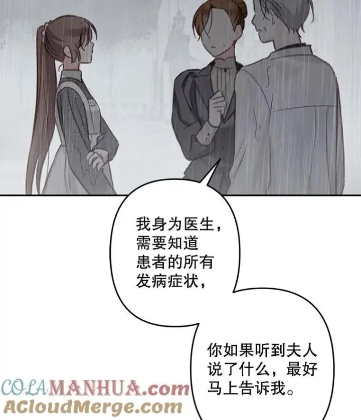 漫画《在恐怖游戏中作为女仆活下去》23.爱恨消绝第25张图