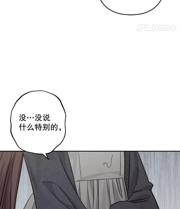 漫画《在恐怖游戏中作为女仆活下去》23.爱恨消绝第26张图