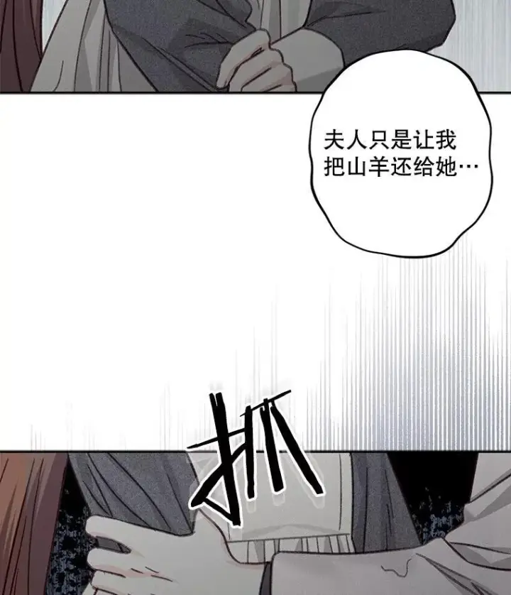 漫画《在恐怖游戏中作为女仆活下去》23.爱恨消绝第27张图