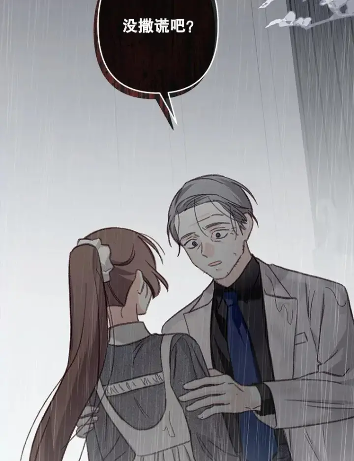 漫画《在恐怖游戏中作为女仆活下去》23.爱恨消绝第30张图