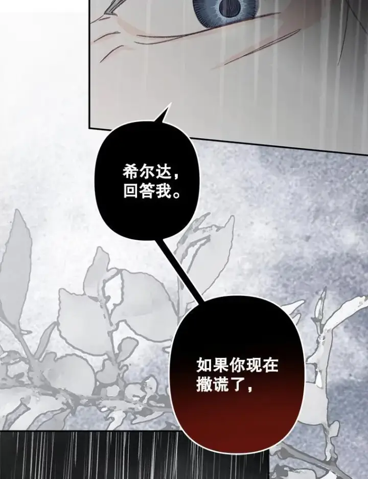 漫画《在恐怖游戏中作为女仆活下去》23.爱恨消绝第32张图