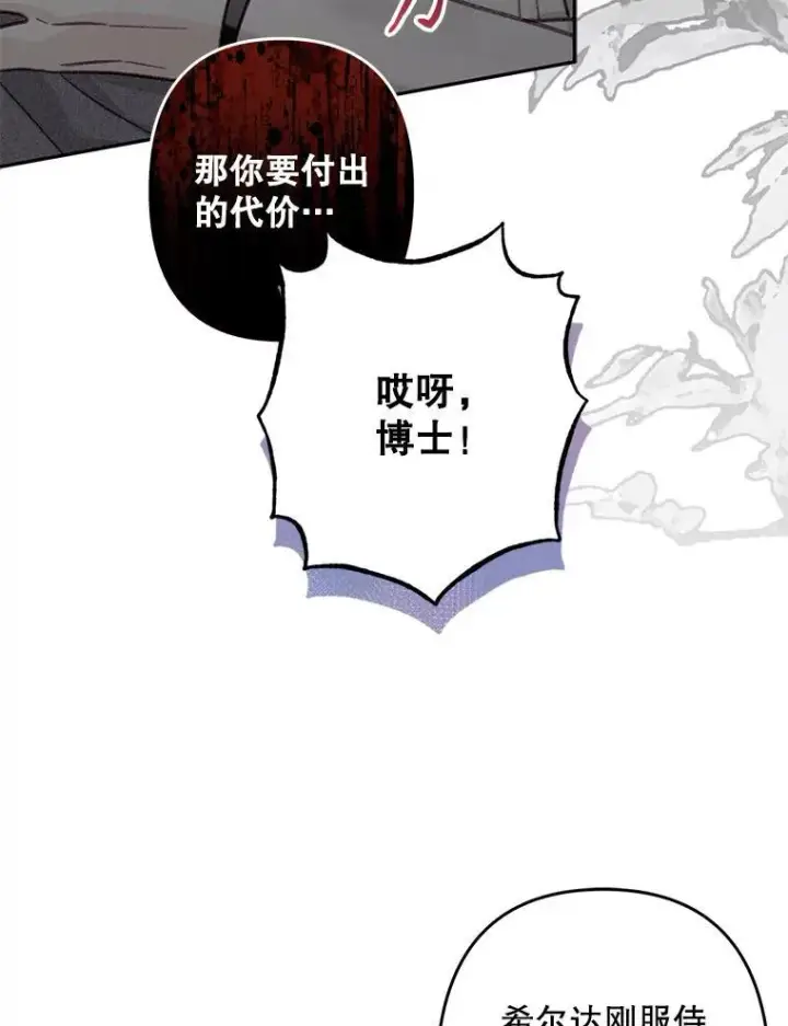 漫画《在恐怖游戏中作为女仆活下去》23.爱恨消绝第34张图
