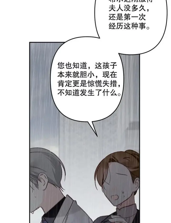 漫画《在恐怖游戏中作为女仆活下去》23.爱恨消绝第35张图