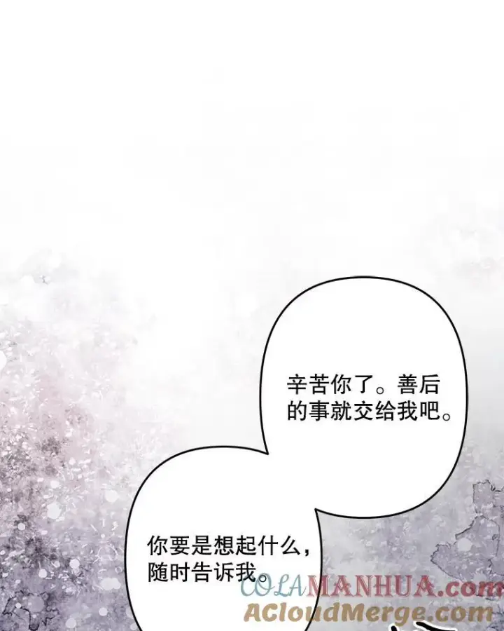 漫画《在恐怖游戏中作为女仆活下去》23.爱恨消绝第37张图