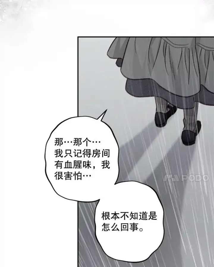 漫画《在恐怖游戏中作为女仆活下去》23.爱恨消绝第39张图
