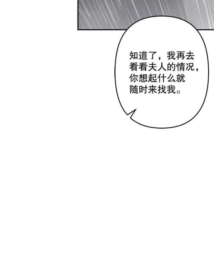 漫画《在恐怖游戏中作为女仆活下去》23.爱恨消绝第40张图