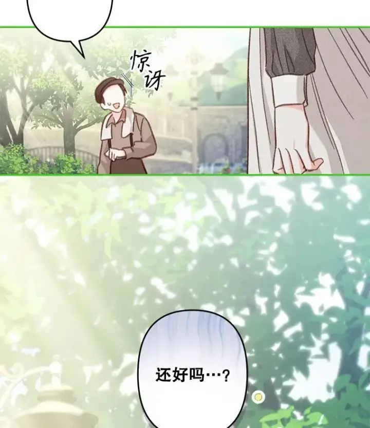 漫画《在恐怖游戏中作为女仆活下去》23.爱恨消绝第52张图