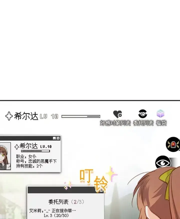 漫画《在恐怖游戏中作为女仆活下去》23.爱恨消绝第63张图