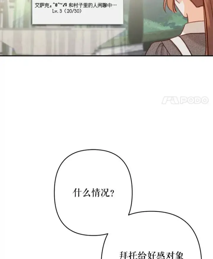漫画《在恐怖游戏中作为女仆活下去》23.爱恨消绝第64张图