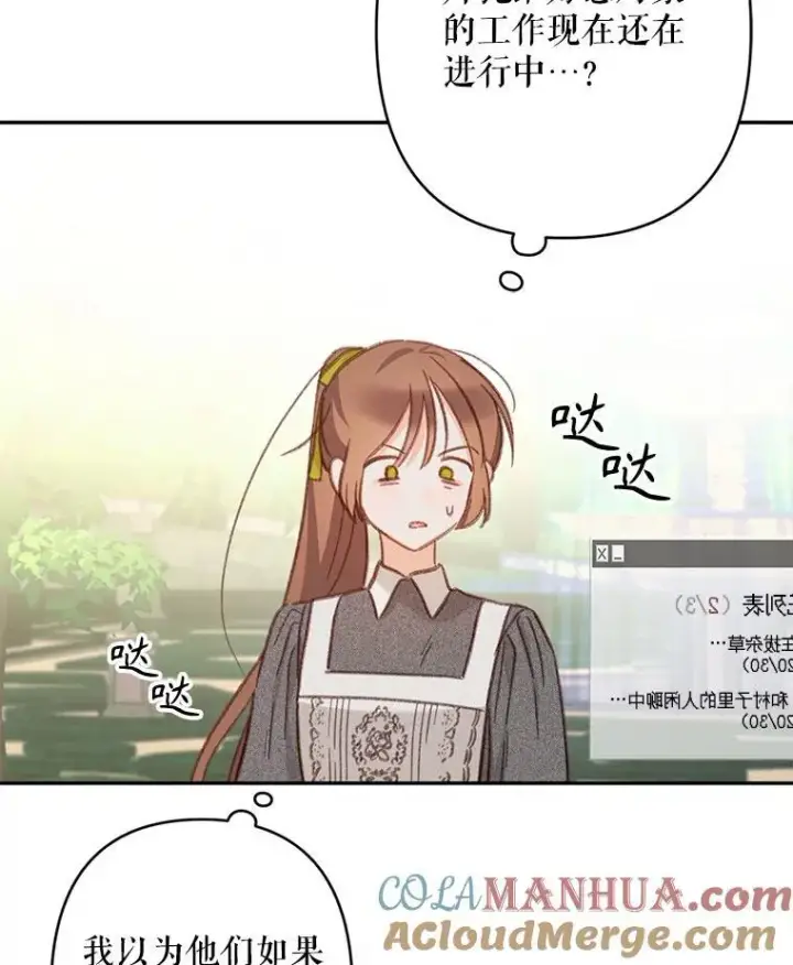 漫画《在恐怖游戏中作为女仆活下去》23.爱恨消绝第65张图