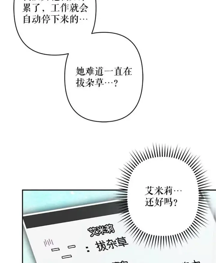 漫画《在恐怖游戏中作为女仆活下去》23.爱恨消绝第66张图