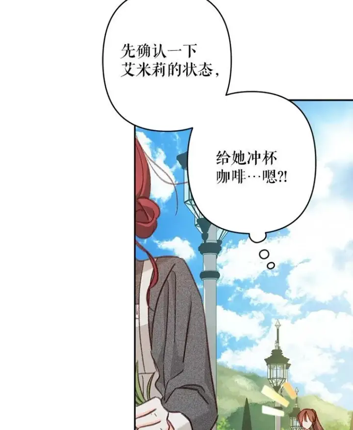 漫画《在恐怖游戏中作为女仆活下去》23.爱恨消绝第68张图