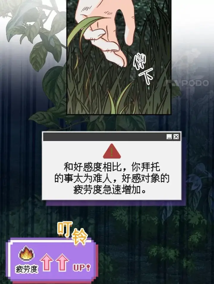漫画《在恐怖游戏中作为女仆活下去》23.爱恨消绝第71张图