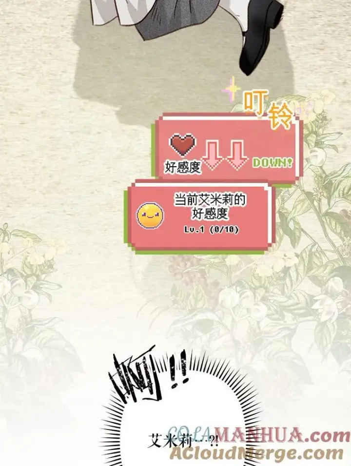 漫画《在恐怖游戏中作为女仆活下去》23.爱恨消绝第73张图