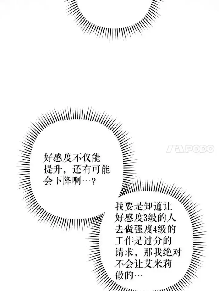 漫画《在恐怖游戏中作为女仆活下去》23.爱恨消绝第74张图