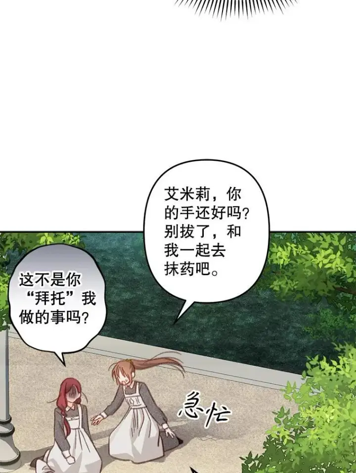 漫画《在恐怖游戏中作为女仆活下去》23.爱恨消绝第75张图
