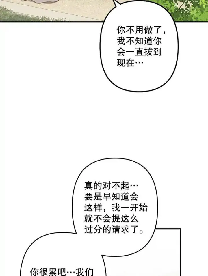 漫画《在恐怖游戏中作为女仆活下去》23.爱恨消绝第76张图