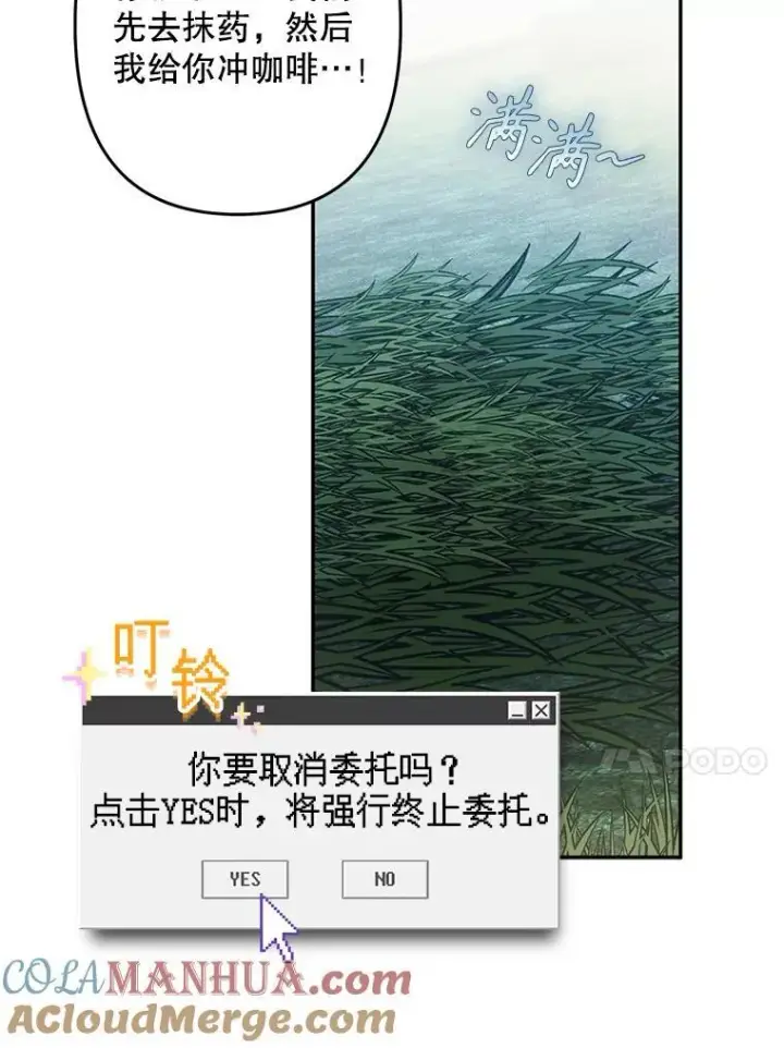 漫画《在恐怖游戏中作为女仆活下去》23.爱恨消绝第77张图