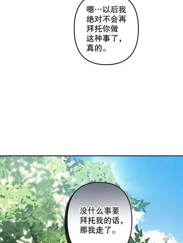 漫画《在恐怖游戏中作为女仆活下去》23.爱恨消绝第79张图