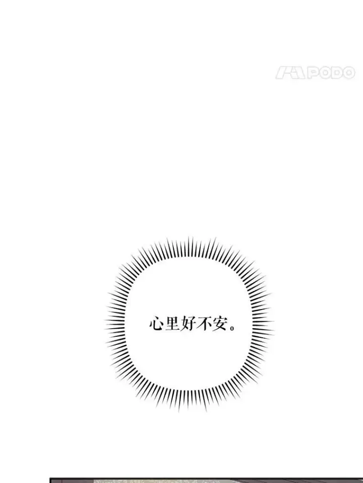 漫画《在恐怖游戏中作为女仆活下去》23.爱恨消绝第84张图