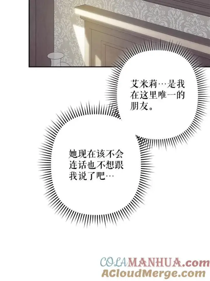 漫画《在恐怖游戏中作为女仆活下去》23.爱恨消绝第85张图