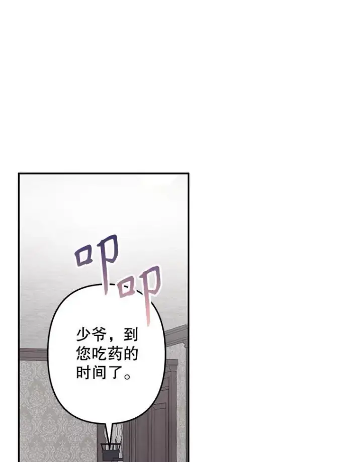 漫画《在恐怖游戏中作为女仆活下去》23.爱恨消绝第86张图