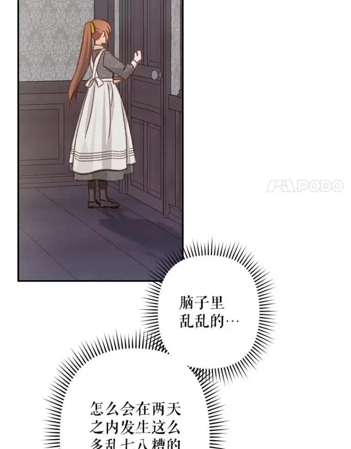 漫画《在恐怖游戏中作为女仆活下去》23.爱恨消绝第87张图
