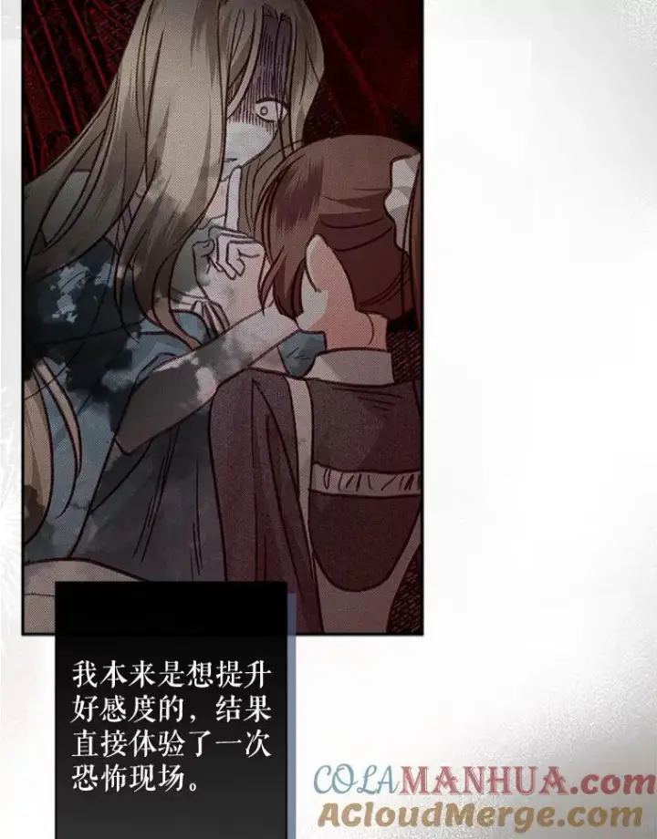 漫画《在恐怖游戏中作为女仆活下去》23.爱恨消绝第89张图