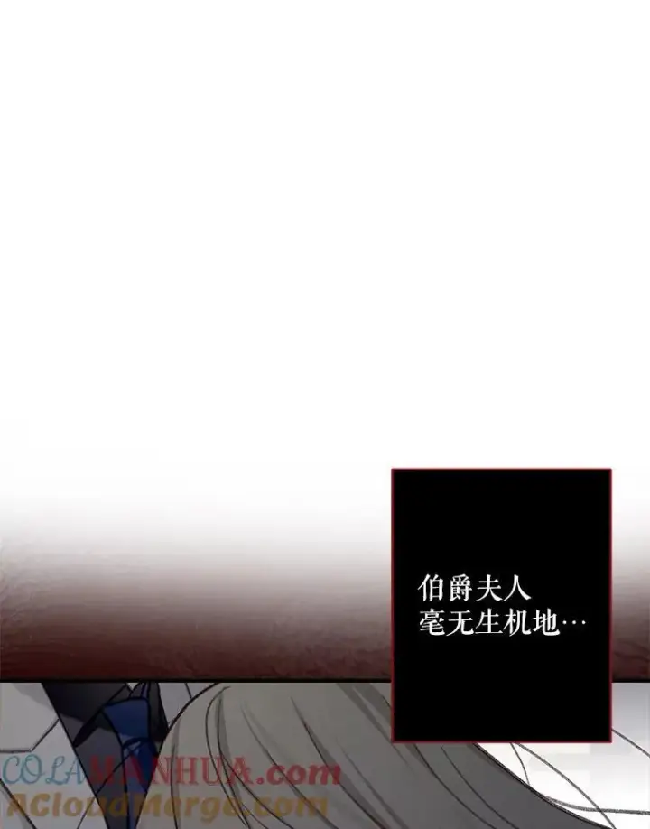 漫画《在恐怖游戏中作为女仆活下去》23.爱恨消绝第9张图