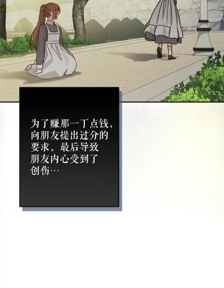 漫画《在恐怖游戏中作为女仆活下去》23.爱恨消绝第92张图