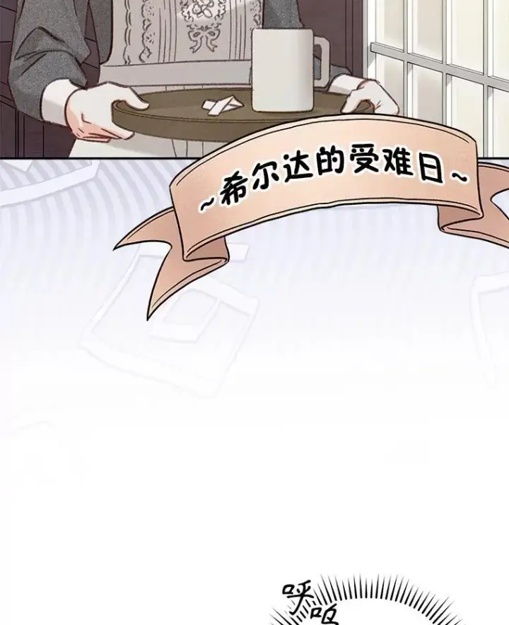 漫画《在恐怖游戏中作为女仆活下去》23.爱恨消绝第95张图