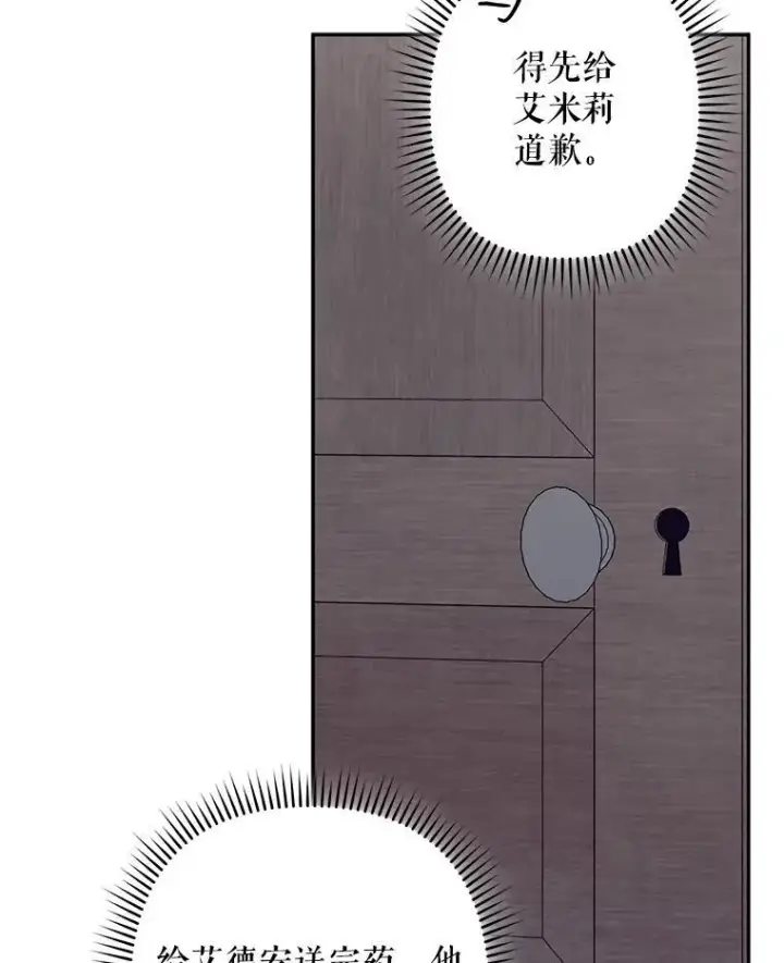 漫画《在恐怖游戏中作为女仆活下去》23.爱恨消绝第96张图