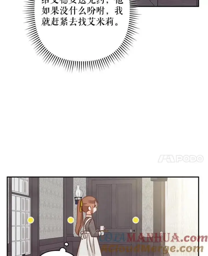 漫画《在恐怖游戏中作为女仆活下去》23.爱恨消绝第97张图