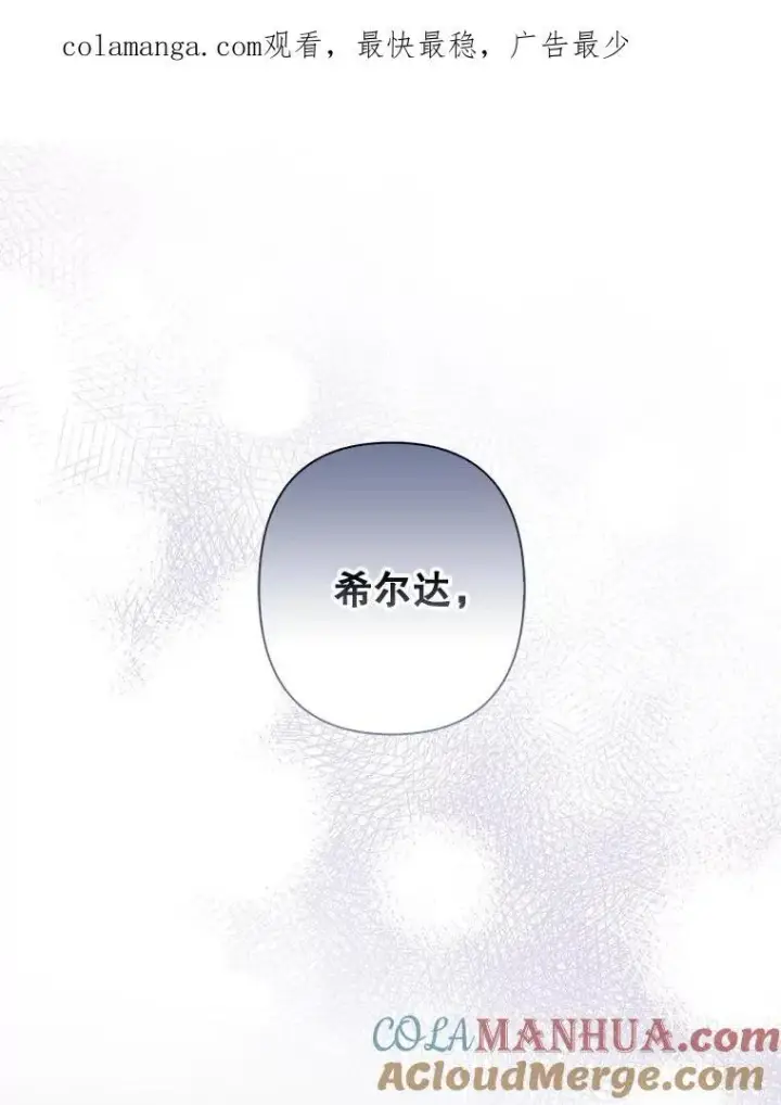 漫画《在恐怖游戏中作为女仆活下去》24.甚于恶魔第114张图