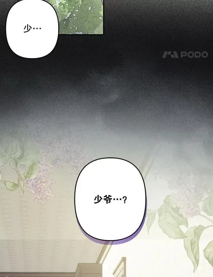 漫画《在恐怖游戏中作为女仆活下去》24.甚于恶魔第15张图