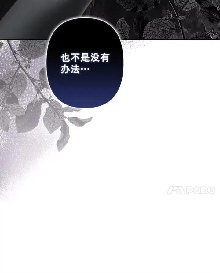 漫画《在恐怖游戏中作为女仆活下去》24.甚于恶魔第28张图