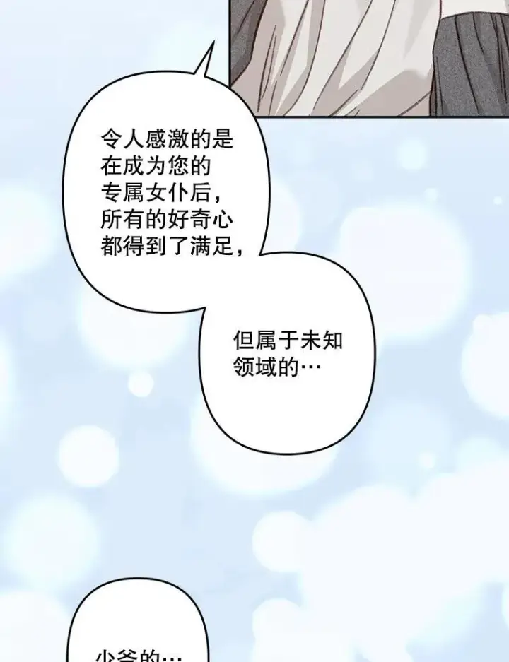 漫画《在恐怖游戏中作为女仆活下去》24.甚于恶魔第39张图