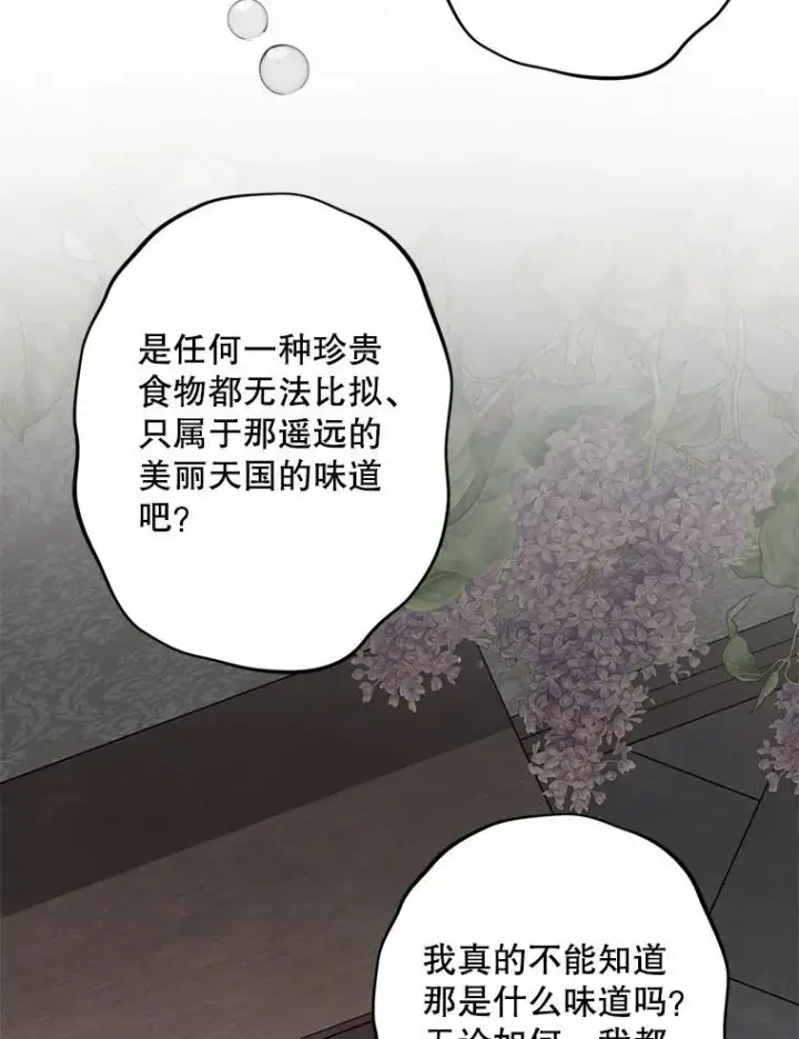 漫画《在恐怖游戏中作为女仆活下去》24.甚于恶魔第42张图